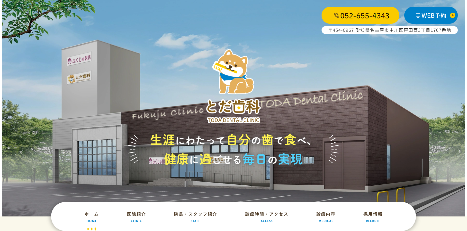 とだ歯科の外観